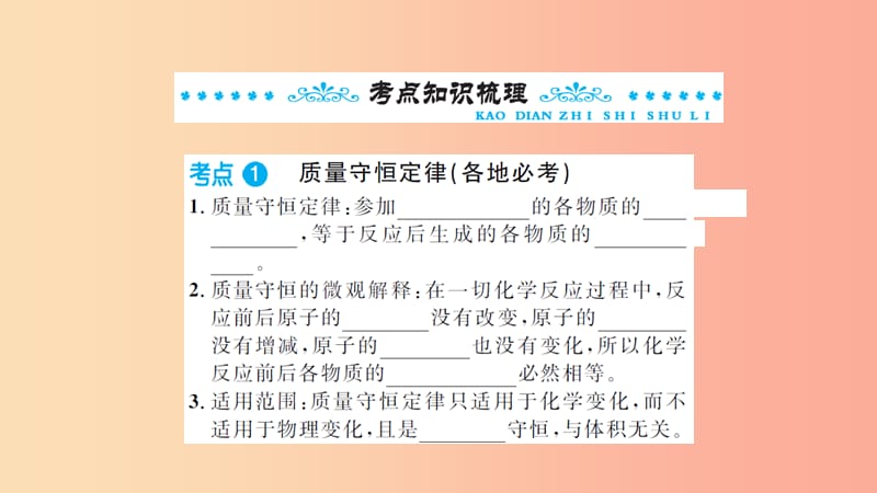 湖北省2019中考化学一轮复习 第五单元 第9讲 化学方程式课件.ppt_第2页