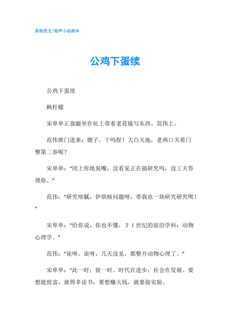 公鸡下蛋续.doc_第1页