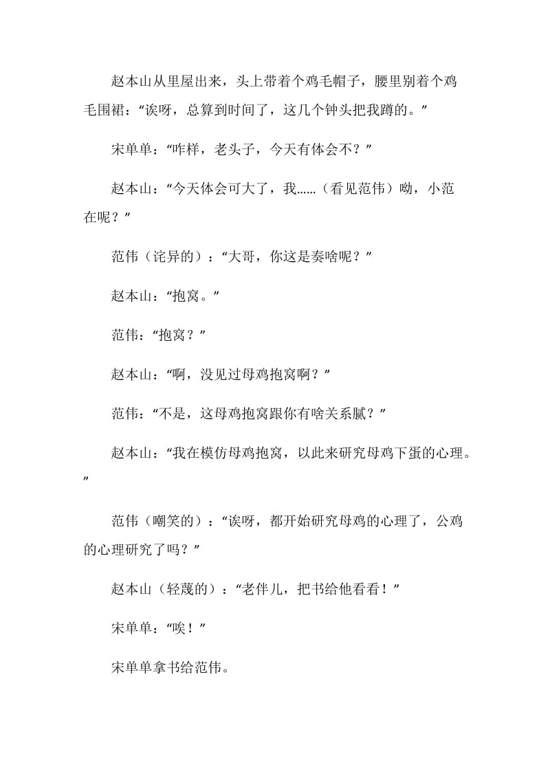 公鸡下蛋续.doc_第2页