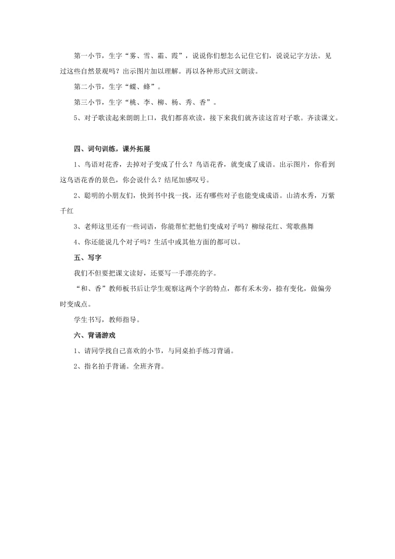 2019年一年级语文下册 识字3教学设计 新人教版 .doc_第2页