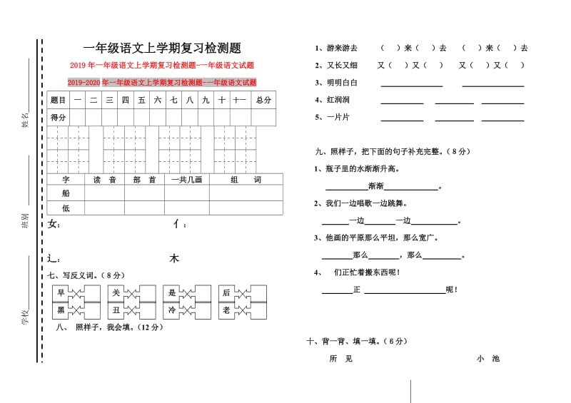 2019年一年级语文上学期复习检测题-一年级语文试题.doc_第1页