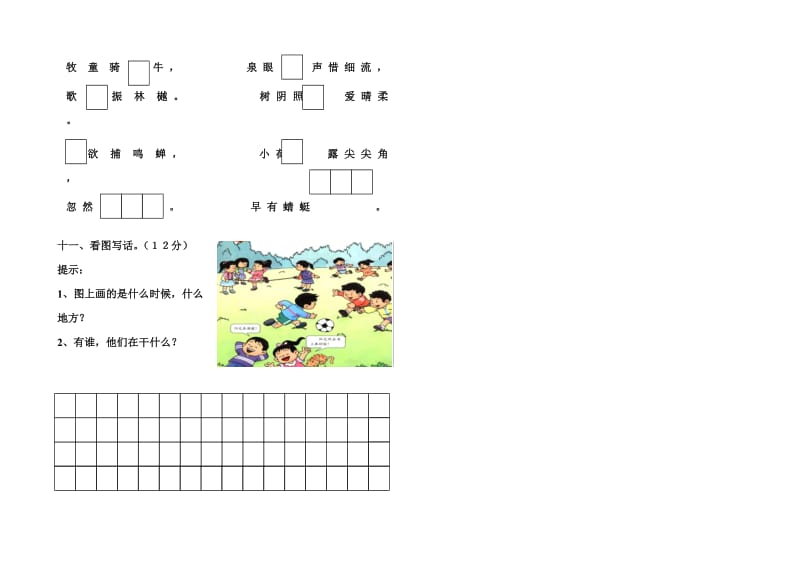 2019年一年级语文上学期复习检测题-一年级语文试题.doc_第2页