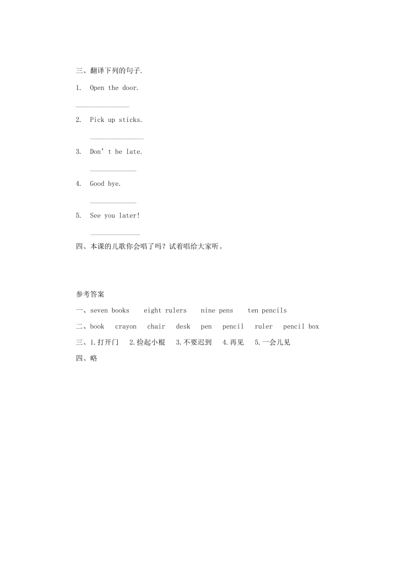 2019年三年级英语上册 Unit1 School and Numbers Lesson 6 Numbers 6-10习题 冀教版 (I).doc_第2页