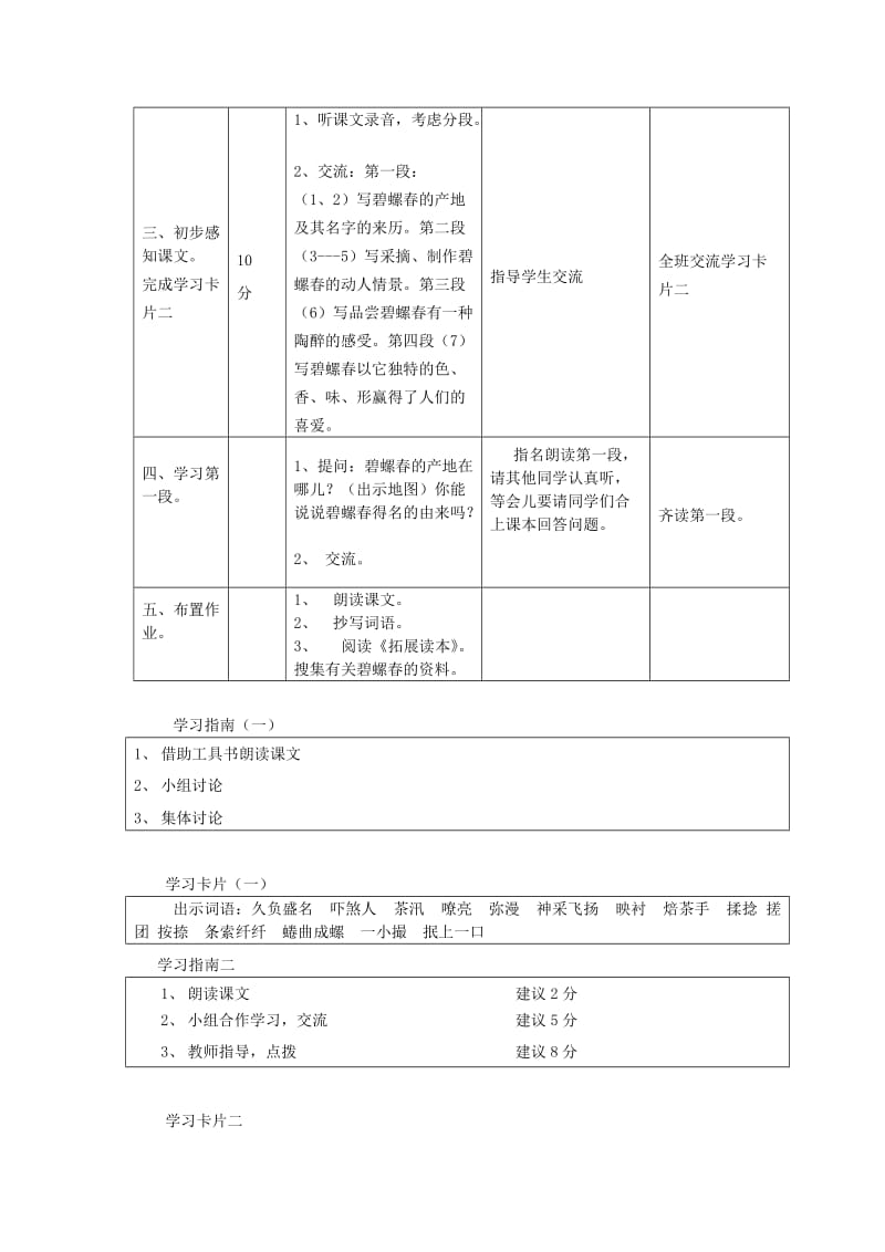 2019年(秋)六年级语文上册《碧螺春》教案 冀教版 .doc_第2页