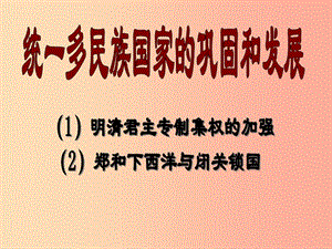 江蘇省2019屆中考?xì)v史復(fù)習(xí) 第14課時(shí) 中國(guó)古代史考點(diǎn)四課件.ppt