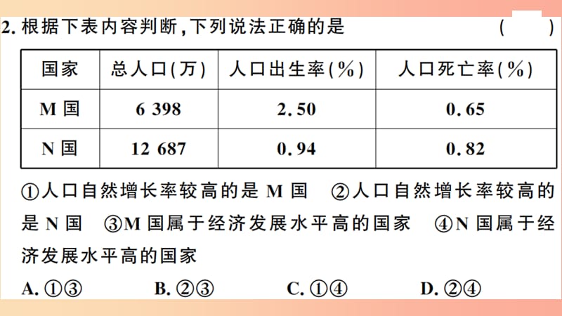 七年级地理上册第三章世界的居民检测卷习题课件新版湘教版.ppt_第3页