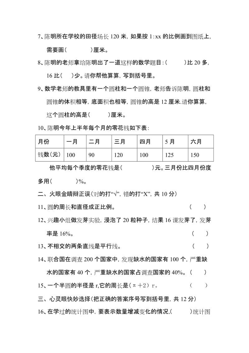 2019人教版六年级下册数学期末卷(I).doc_第2页