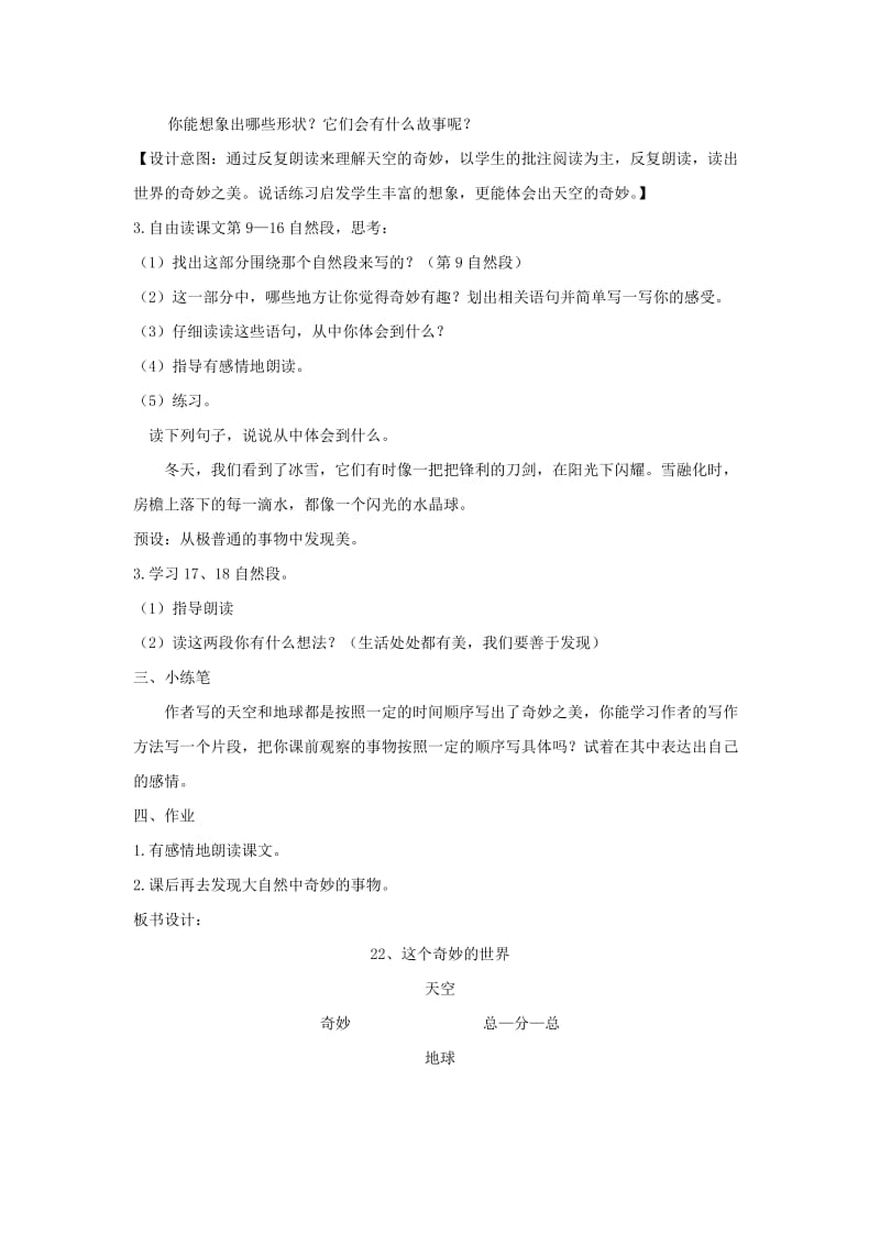 2019三年级语文下册第七单元22我们的奇妙世界教案新人教版.doc_第3页