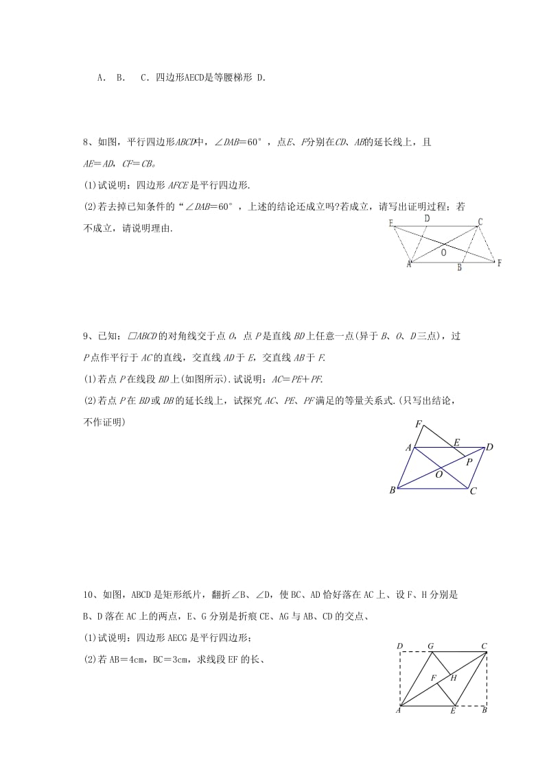 2019-2020年新人教八下数学暑假提高作业题7.doc_第2页