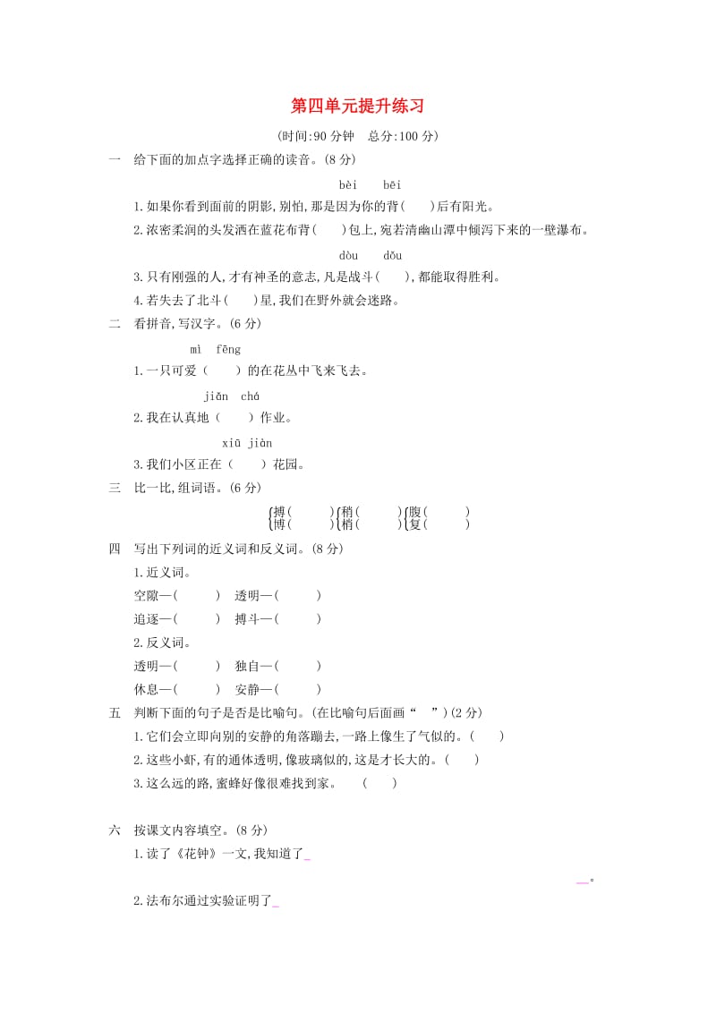 2019三年级语文下册 第四单元提升练习 新人教版x.doc_第1页