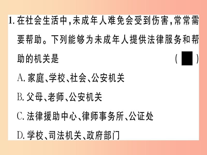 八年级道德与法治上册 第二单元 遵守社会规则 第五课 做守法的公民 第3框 善用法律习题课件 新人教版.ppt_第3页