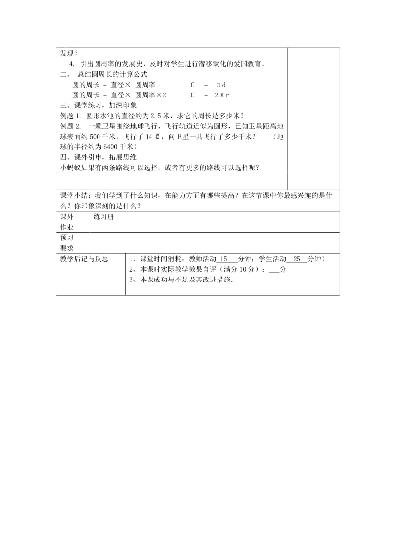 2019年(秋)六年级数学上册4.1圆的周长教案沪教版五四制.doc_第2页