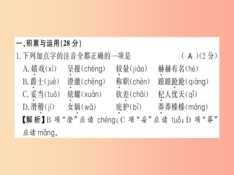 （河南专版）2019年七年级语文上册 第六单元综合测评课件 新人教版.ppt_第2页