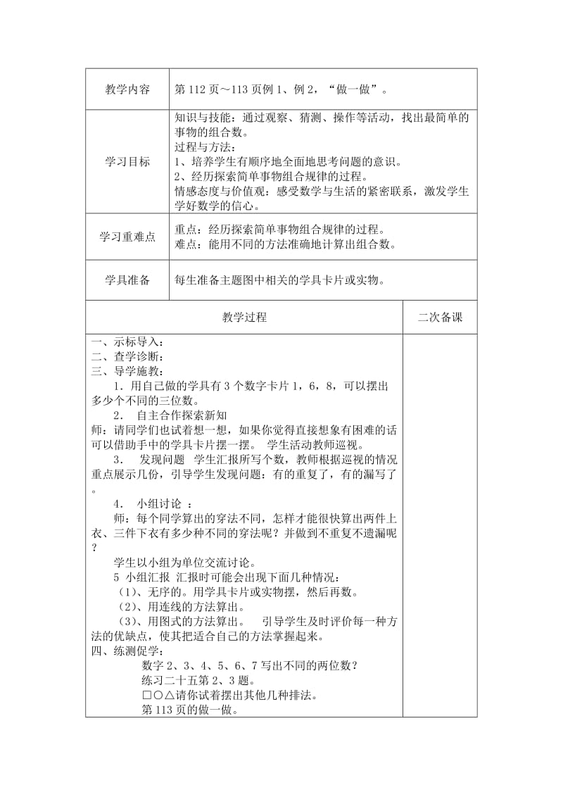 2019年三年级上册数学教案第九单元数学广角单元.doc_第2页