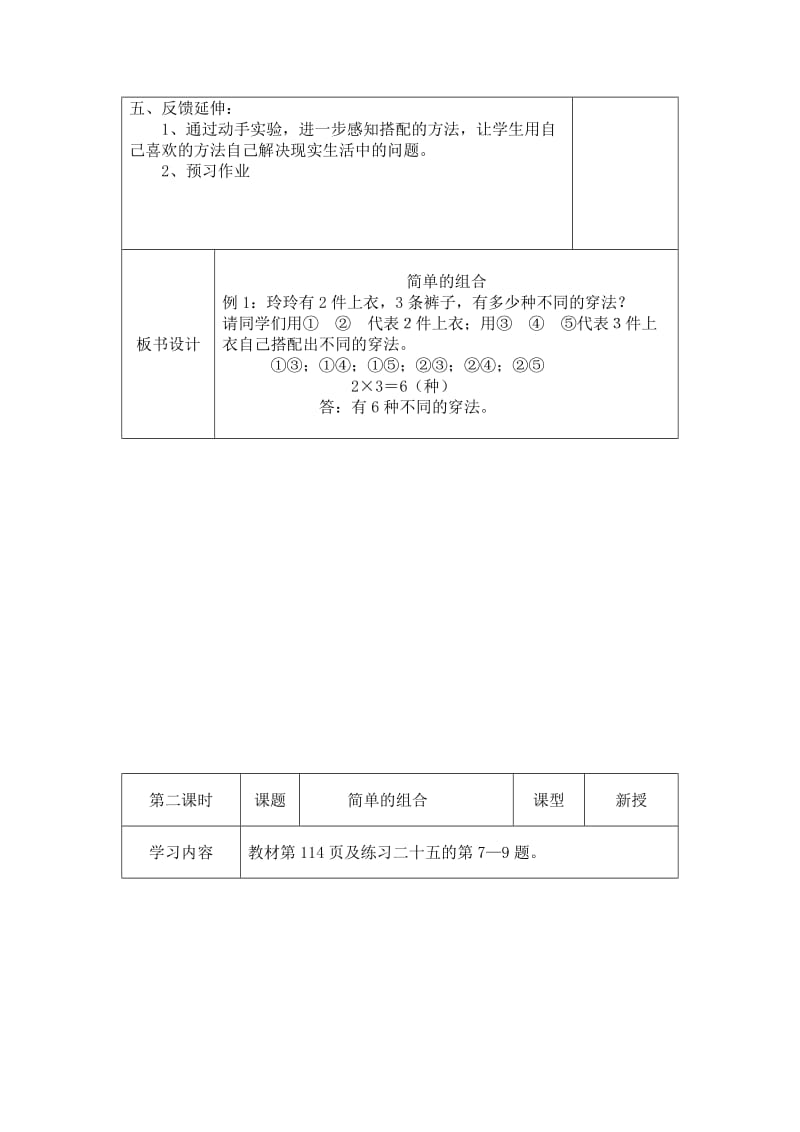 2019年三年级上册数学教案第九单元数学广角单元.doc_第3页