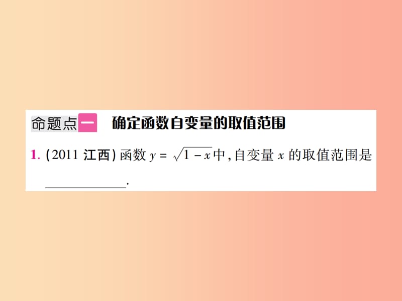 江西省2019年中考数学总复习 第三单元 函数及其图象 第9课时 平面直角坐标系与函数的概念（考点整合）课件.ppt_第2页