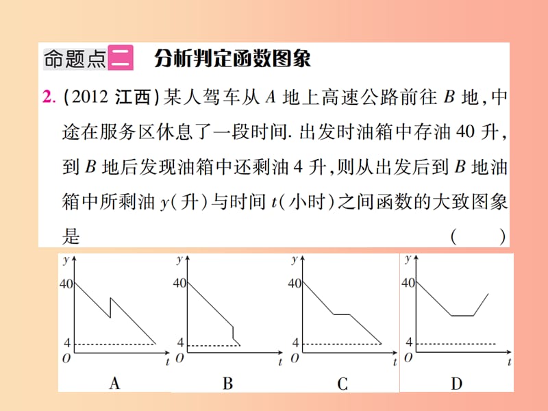 江西省2019年中考数学总复习 第三单元 函数及其图象 第9课时 平面直角坐标系与函数的概念（考点整合）课件.ppt_第3页