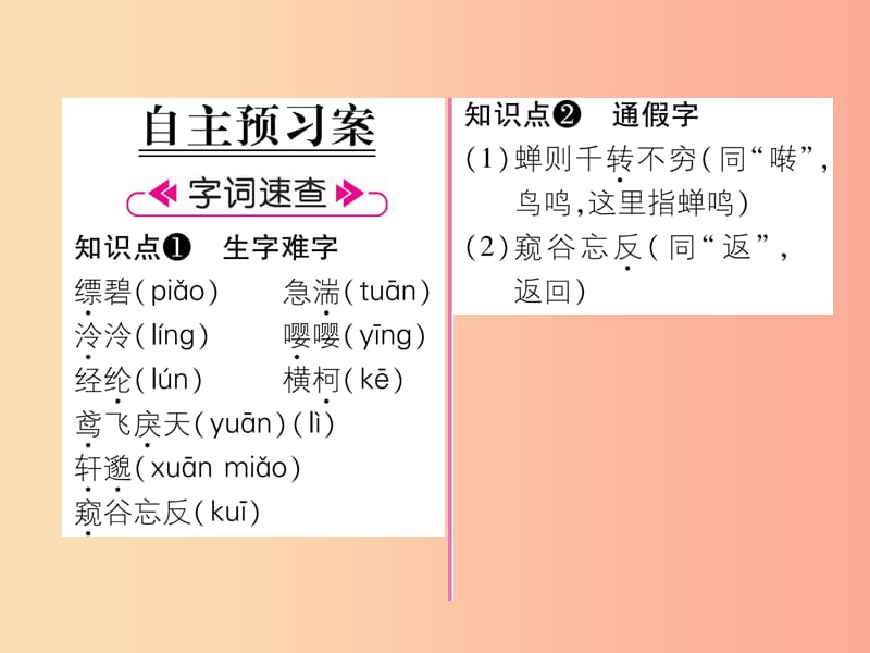 2019年八年级语文上册 第三单元 11 与朱元思书习题课件 新人教版.ppt_第2页