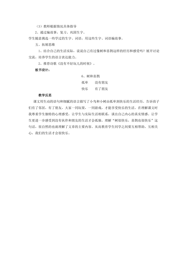 (秋)2019一年级语文下册《课文 2》6 树和喜鹊教案 新人教版.doc_第2页