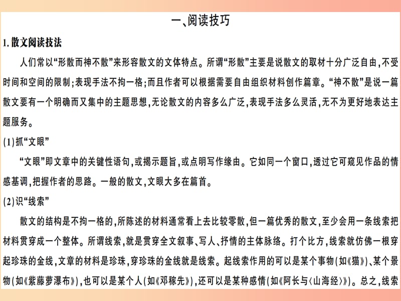 （广东专版）2019春七年级语文下册 文学类文本阅读指导习题课件 新人教版.ppt_第2页