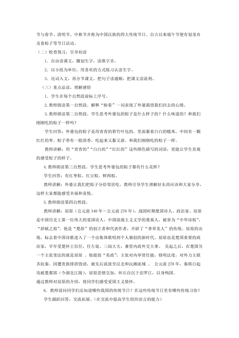 2019一年级语文下册 课文 3 10《端午粽》说课设计 新人教版.doc_第2页