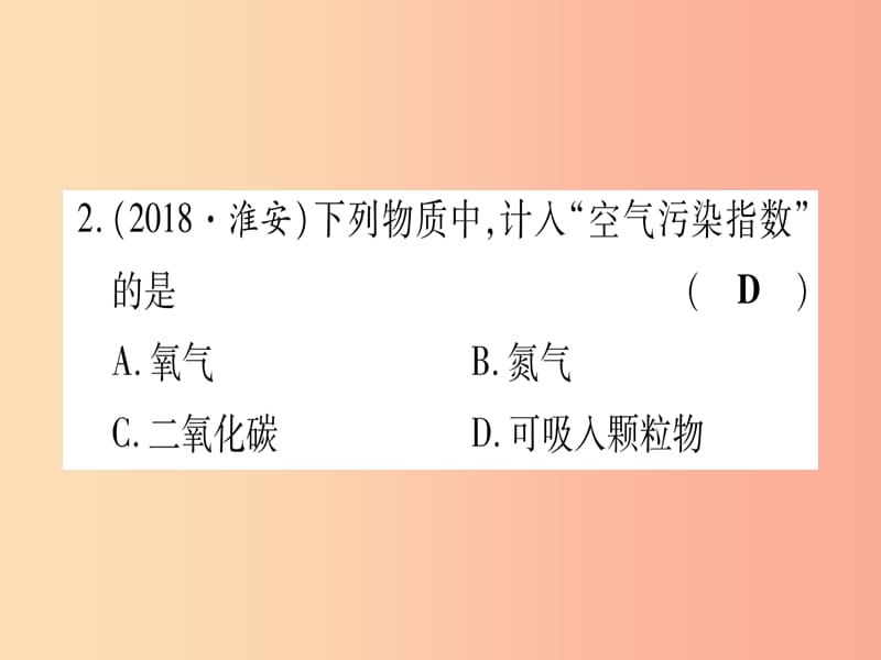 （云南专用）2019中考化学总复习 第1部分 教材系统复习 九上 第2单元 我们周围的空气（精练）课件.ppt_第3页