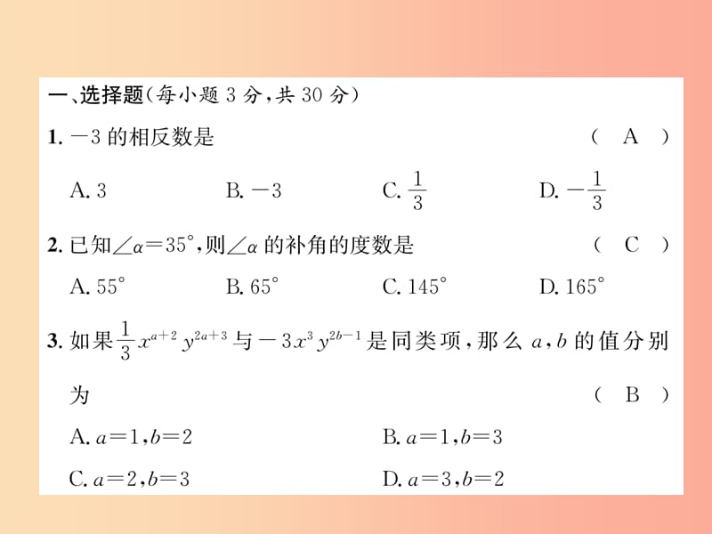 2019年秋七年级数学上册期末达标测试卷习题课件新版湘教版.ppt_第2页