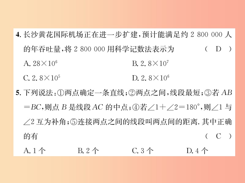 2019年秋七年级数学上册期末达标测试卷习题课件新版湘教版.ppt_第3页