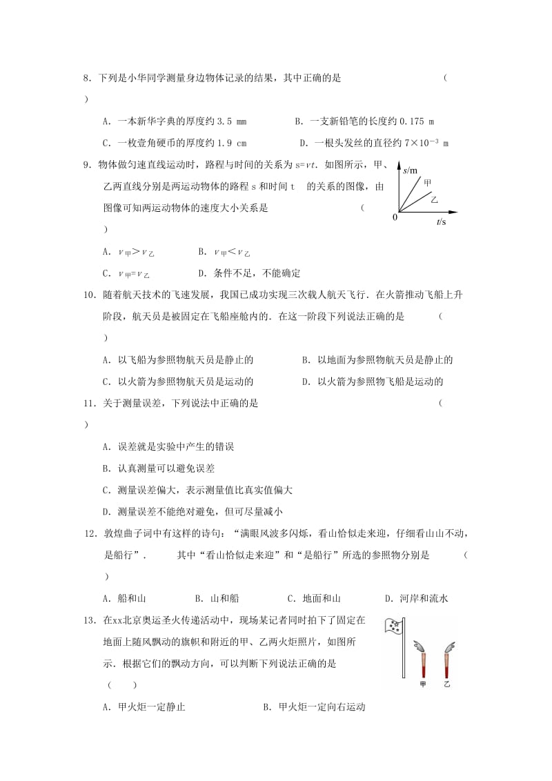 2019-2020年苏科版物理《第五单元 物体的运动》复习要点及自我检测题.doc_第2页