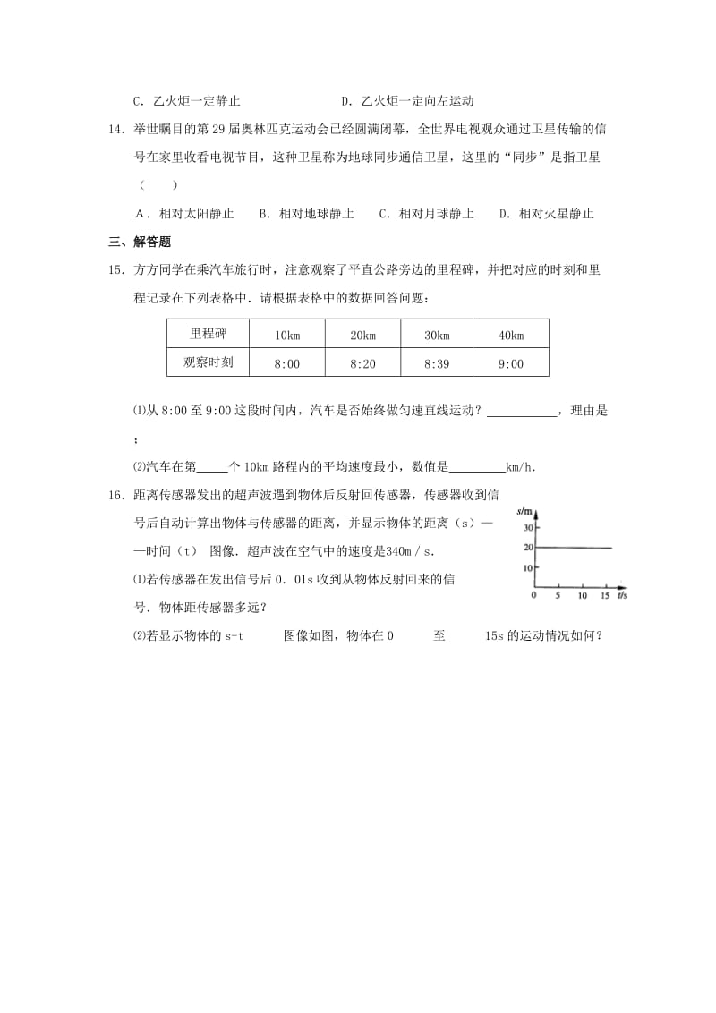 2019-2020年苏科版物理《第五单元 物体的运动》复习要点及自我检测题.doc_第3页