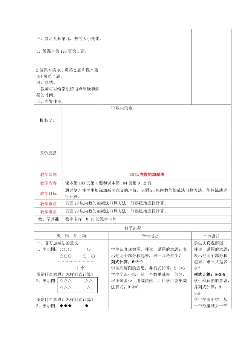 2019年(秋)一年级数学上册 第七单元 总复习教案 西师大版.doc_第2页