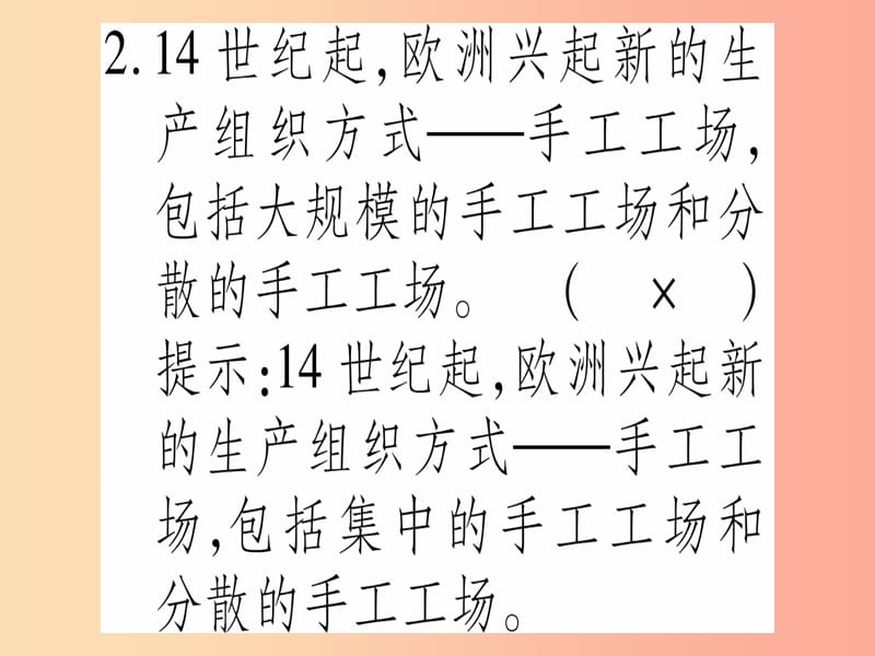 广西2019年秋九年级历史上册第3单元近代早期的西欧第11课近代早期西欧社会课件中华书局版.ppt_第3页