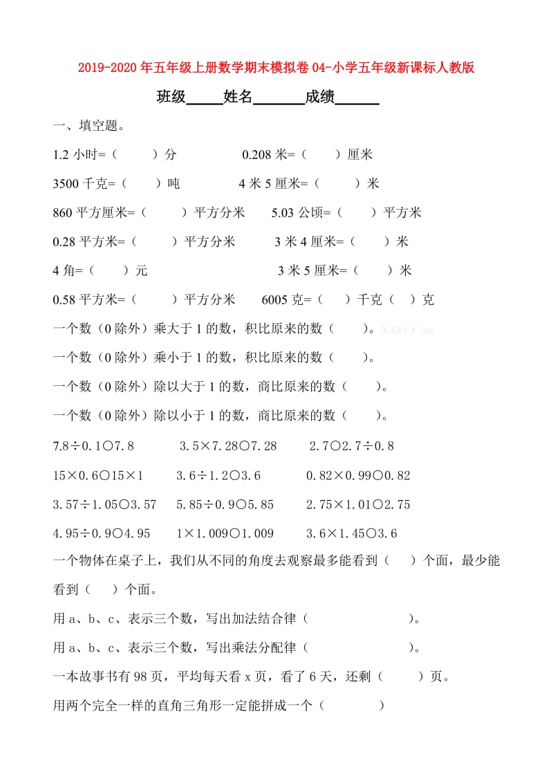 2019-2020年五年级上册数学期末模拟卷04-小学五年级新课标人教版.doc_第1页