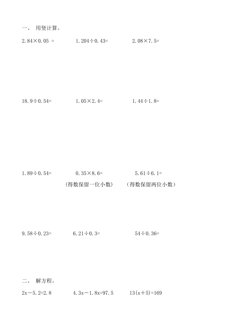 2019-2020年五年级上册数学期末模拟卷04-小学五年级新课标人教版.doc_第3页