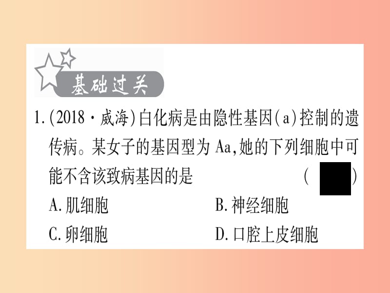 （贵港地区）2019年中考生物总复习 八上 第6单元 第20章 生物的遗传和变异习题课件.ppt_第2页