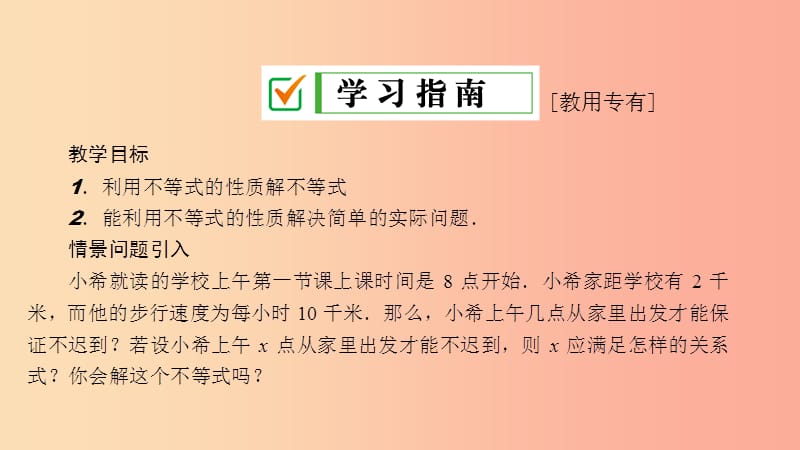 七年级数学下册第九章不等式与不等式组9.1不等式9.1.2不等式的性质第2课时利用不等式的性质解不等式.ppt_第3页