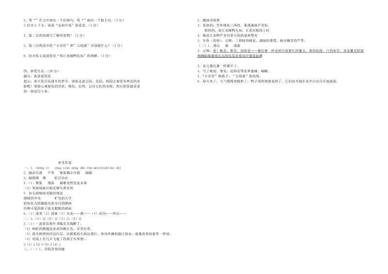 2019三年级语文下册 第一单元达标测试卷 新人教版x.doc_第2页