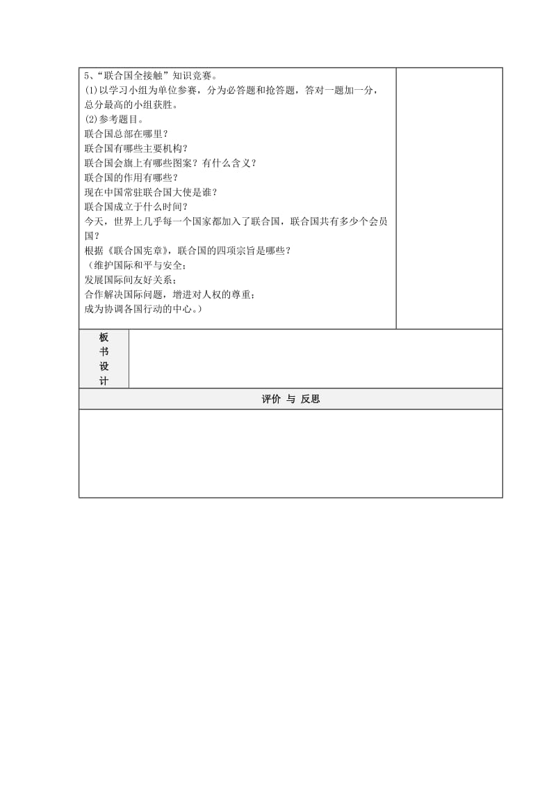 2019年(春)六年级品社下册《我在联合国做报告》教案1 苏教版 .doc_第2页