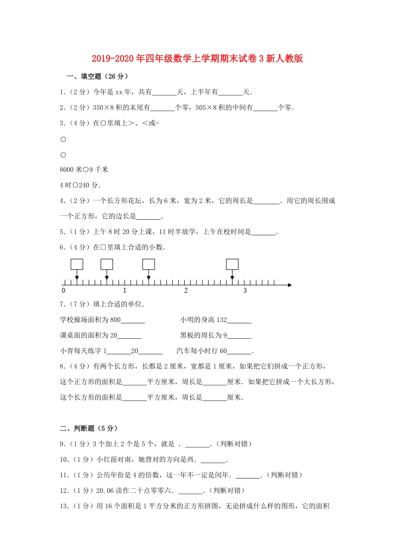 2019-2020年四年级数学上学期期末试卷3新人教版.doc_第1页