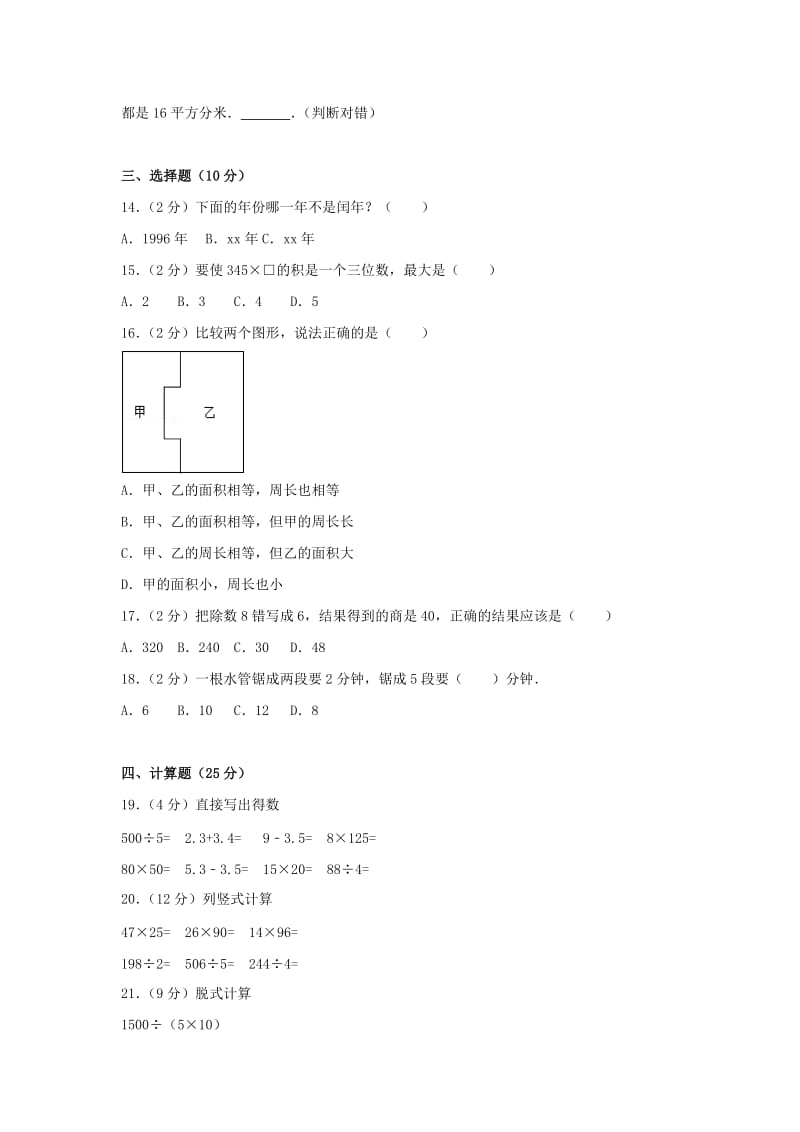 2019-2020年四年级数学上学期期末试卷3新人教版.doc_第2页