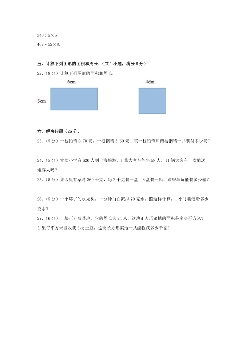 2019-2020年四年级数学上学期期末试卷3新人教版.doc_第3页