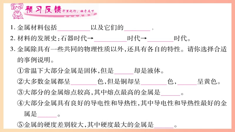 2019春九年级化学下册 第8单元 金属和金属材料 课题1 金属材料课件 新人教版.ppt_第2页