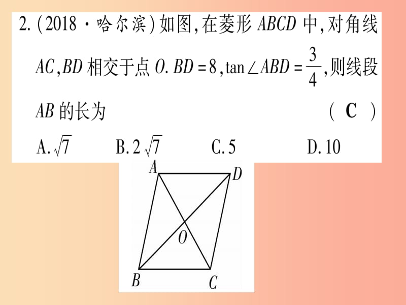 （甘肃专用）2019中考数学 第一轮 考点系统复习 第5章 四边形 第2节 矩形、菱形、正方形作业课件.ppt_第3页