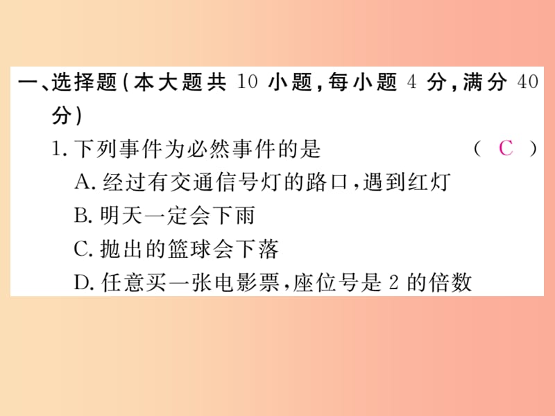 （安徽专版）2019年秋九年级数学上册 第二十五章 概率初步检测卷习题课件 新人教版.ppt_第2页