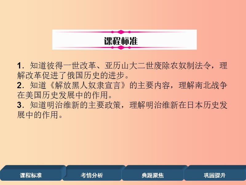 （百色专版）2019届中考历史总复习 第一编 教材过关 模块4 世界近代史 第20单元 资本主义制度的扩展课件.ppt_第2页