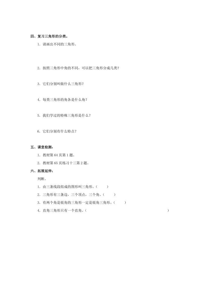 2019年(春)四年级数学下册4三角形的整理与复习教案1新版西师大版 .doc_第2页