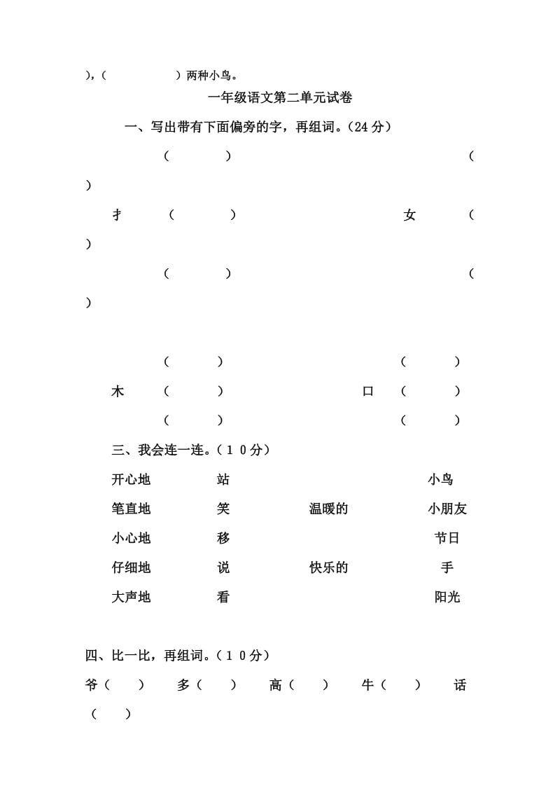 2019年一年级语文人教版下册第一单元测试卷.doc_第3页