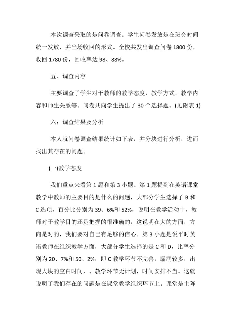 关于中学英语课堂教学的调查报告.doc_第2页