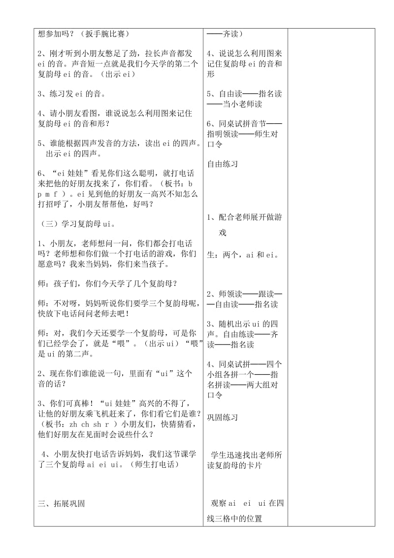 2019年一年级语文拼音9-13教案(臧现沙).doc_第2页