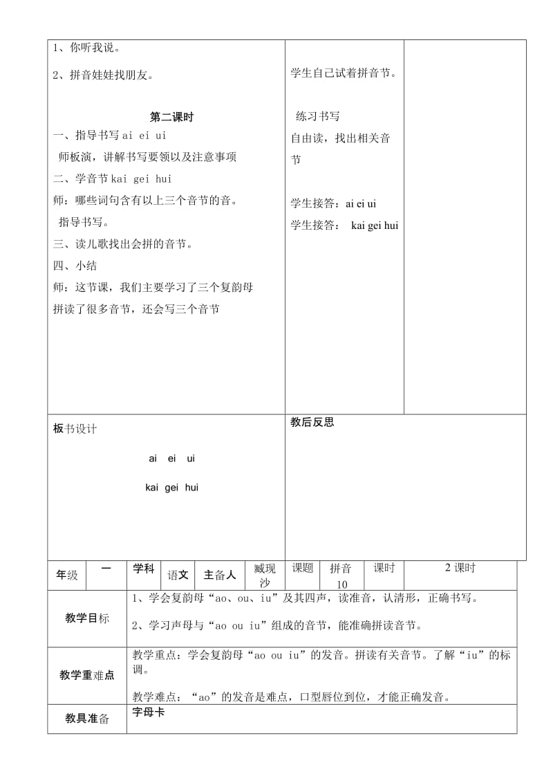 2019年一年级语文拼音9-13教案(臧现沙).doc_第3页